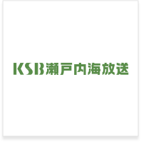 KSB瀬戸内海放送