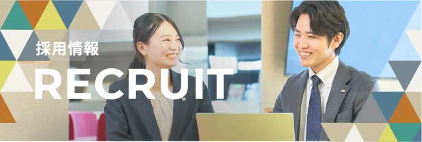 採用情報 RECRUIT